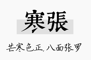 寒张名字的寓意及含义