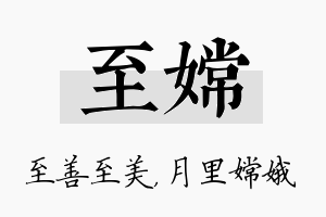 至嫦名字的寓意及含义