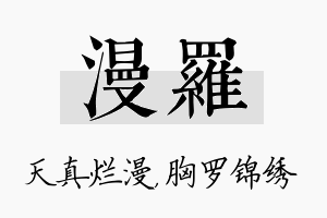 漫罗名字的寓意及含义