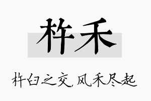 杵禾名字的寓意及含义