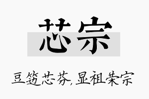 芯宗名字的寓意及含义