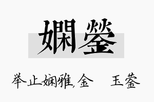 娴蓥名字的寓意及含义