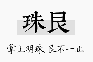 珠艮名字的寓意及含义