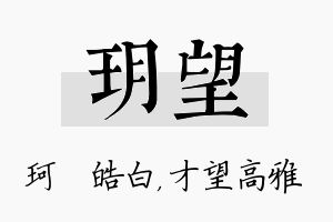 玥望名字的寓意及含义