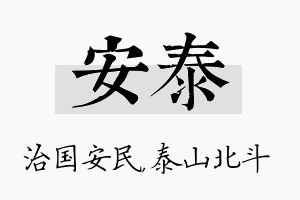 安泰名字的寓意及含义