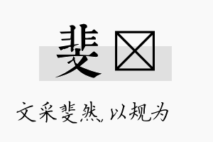 斐瑱名字的寓意及含义