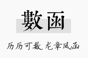 数函名字的寓意及含义