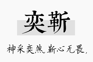 奕靳名字的寓意及含义