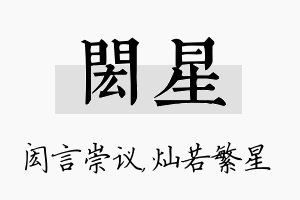 闳星名字的寓意及含义