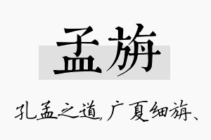 孟旃名字的寓意及含义