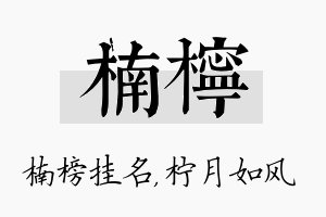 楠柠名字的寓意及含义