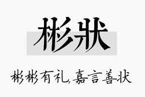 彬状名字的寓意及含义