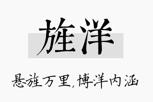 旌洋名字的寓意及含义