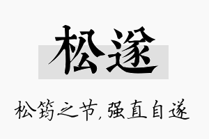 松遂名字的寓意及含义