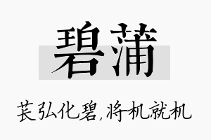 碧蒲名字的寓意及含义