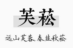 芙菘名字的寓意及含义