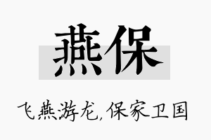 燕保名字的寓意及含义