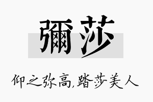 弥莎名字的寓意及含义