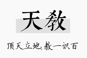 天教名字的寓意及含义