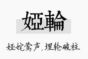 娅轮名字的寓意及含义