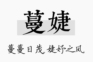 蔓婕名字的寓意及含义