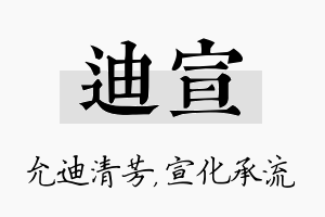 迪宣名字的寓意及含义