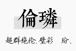 伦璘名字的寓意及含义