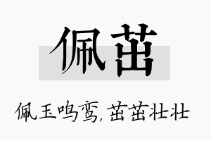 佩茁名字的寓意及含义