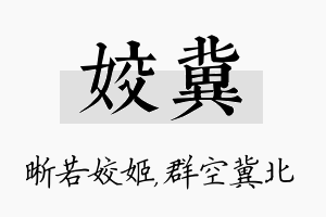 姣冀名字的寓意及含义