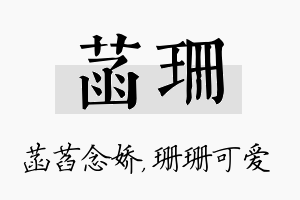 菡珊名字的寓意及含义