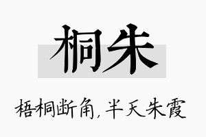 桐朱名字的寓意及含义