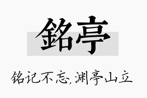 铭亭名字的寓意及含义