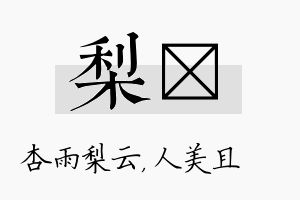 梨偲名字的寓意及含义