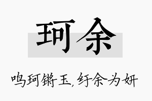 珂余名字的寓意及含义