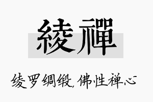 绫禅名字的寓意及含义