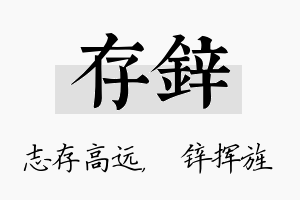 存锌名字的寓意及含义