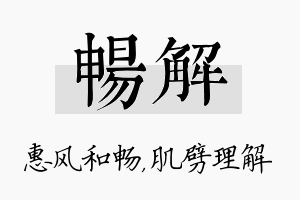 畅解名字的寓意及含义