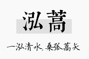 泓蒿名字的寓意及含义