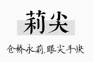 莉尖名字的寓意及含义