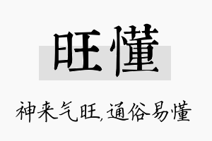 旺懂名字的寓意及含义