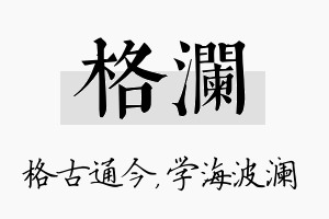 格澜名字的寓意及含义