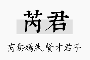 芮君名字的寓意及含义