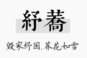 纾荞名字的寓意及含义