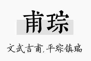 甫琮名字的寓意及含义