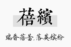 蓓缤名字的寓意及含义