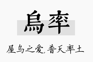 乌率名字的寓意及含义