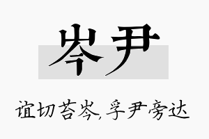 岑尹名字的寓意及含义