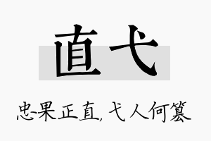 直弋名字的寓意及含义