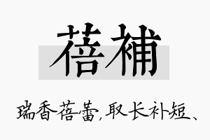 蓓补名字的寓意及含义