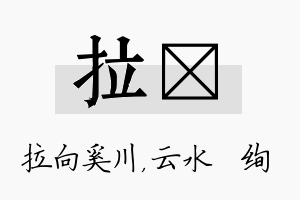 拉蒨名字的寓意及含义